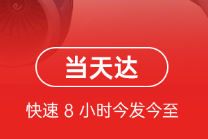 攀枝花保安营航空托运航空货运公司【机场