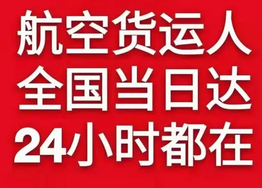 攀枝花保安营航空托运货物、航空货运:物流行业各岗位招聘